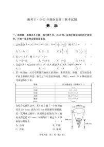 2023届湖南省衡阳市高三第二次联考试题（二模） 数学 PDF版