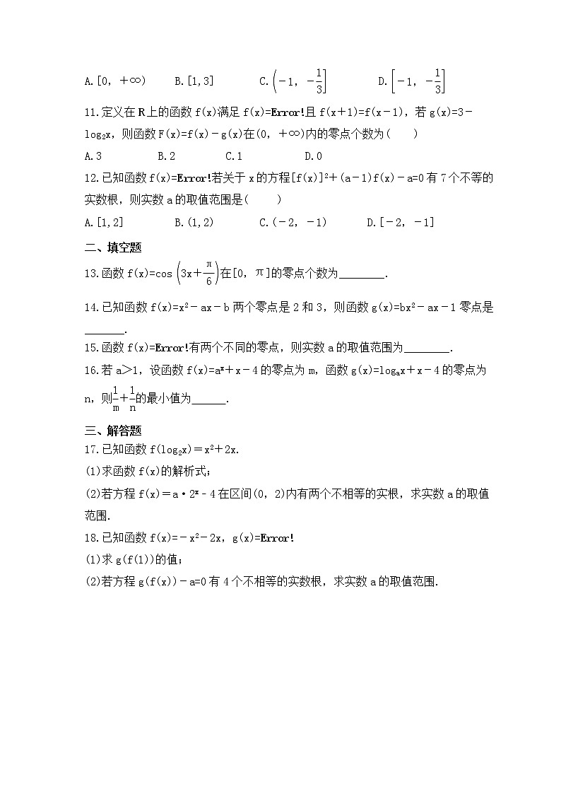 2023年高考数学二轮复习《函数的零点问题》专项复习(原卷版)第2页