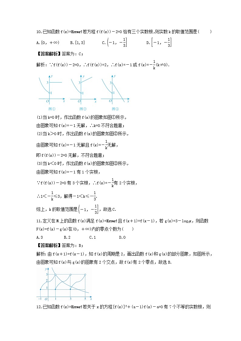 2023年高考数学二轮复习《函数的零点问题》专项复习(教师版)第3页