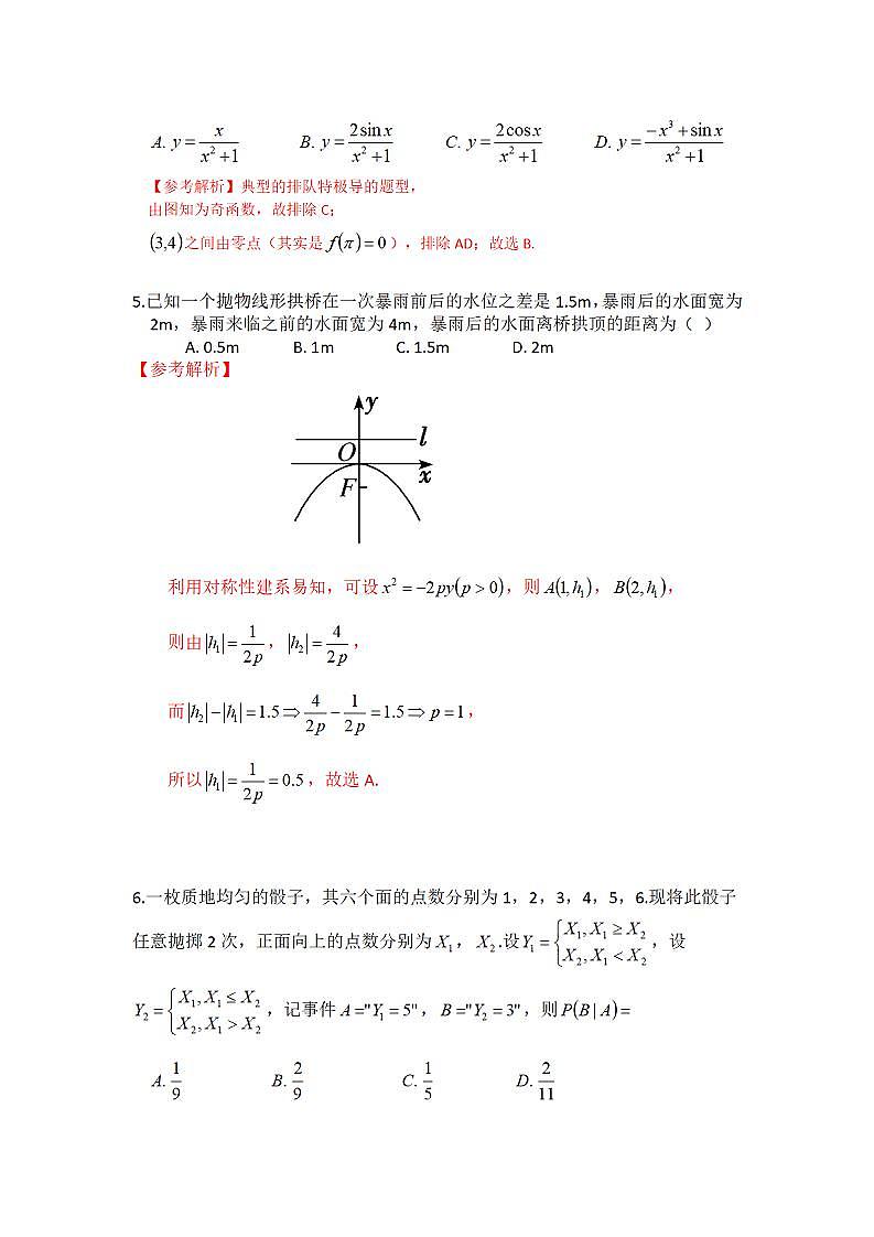 2023届浙江省温州市高三二模数学试题及答案02