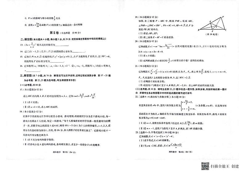 陕西省西安地区八校联考2023届高三联考文理数试题+答案02