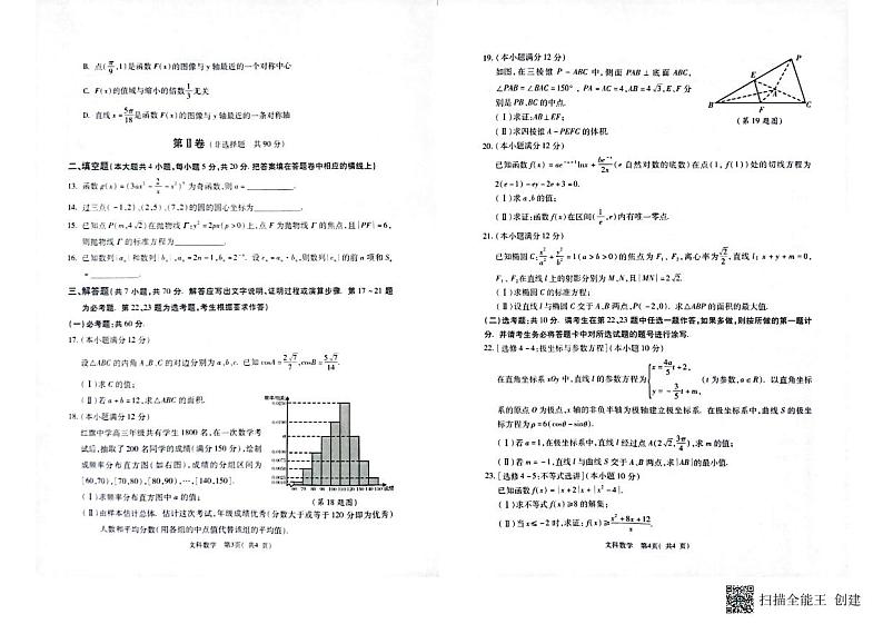 陕西省西安地区八校联考2023届高三联考文理数试题+答案02