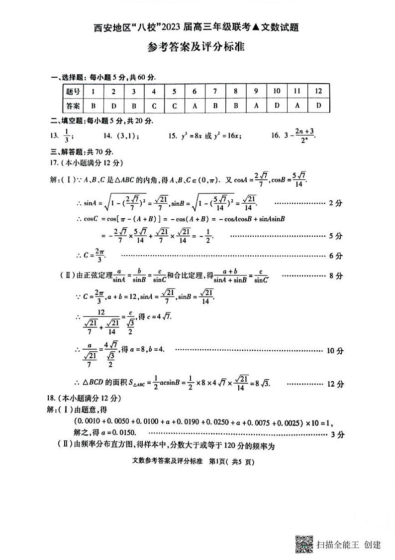 陕西省西安地区八校联考2023届高三联考文理数试题+答案03