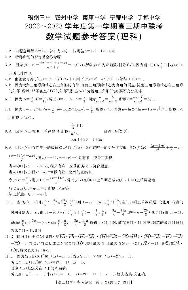 理科数学答案第1页
