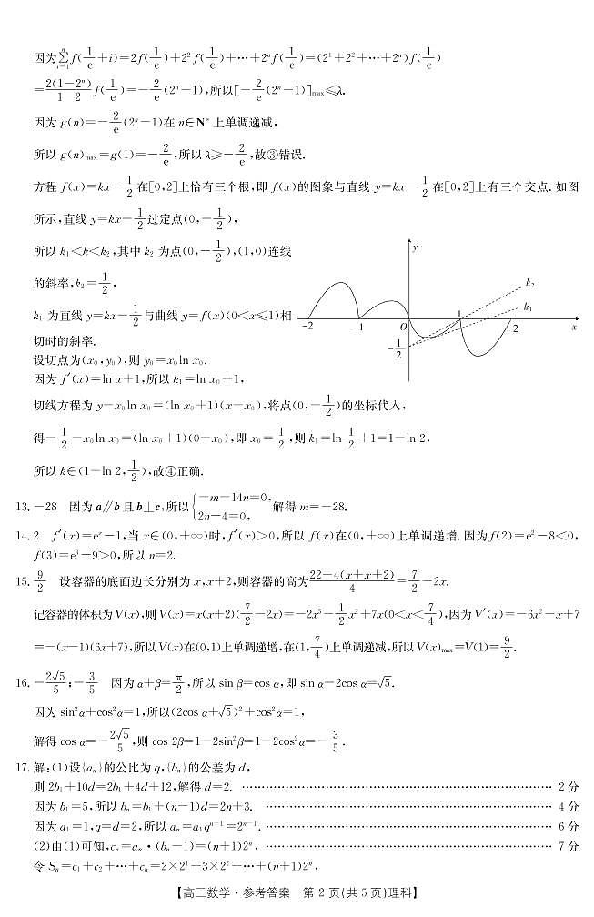 理科数学答案第2页