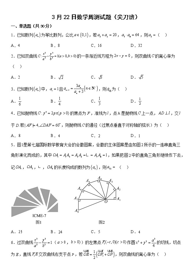 3月22日数学周测试题（尖刀班）第1页