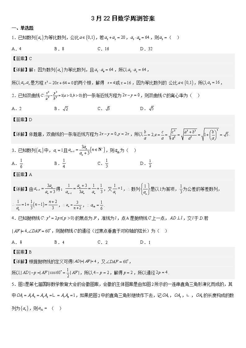3月22日数学周测答案第1页