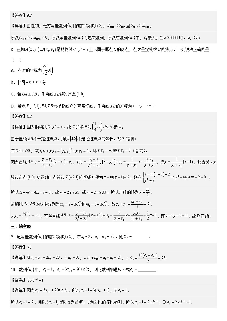3月22日数学周测答案第3页