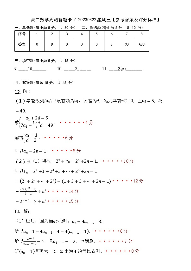 黑龙江省哈尔滨工业大学附属中学校2022-2023学年高二下学期数学周测卷 (3.22)01