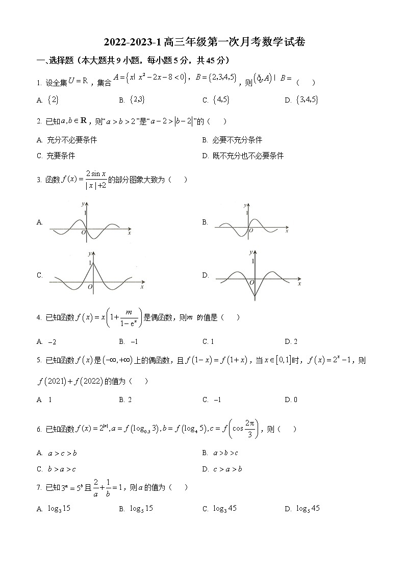 2022-2023学年天津市第一中学高三上学期第一次月考数学试题第1页