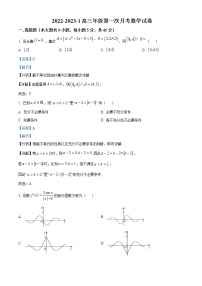 2022-2023学年天津市第一中学高三上学期第一次月考数学试题含解析