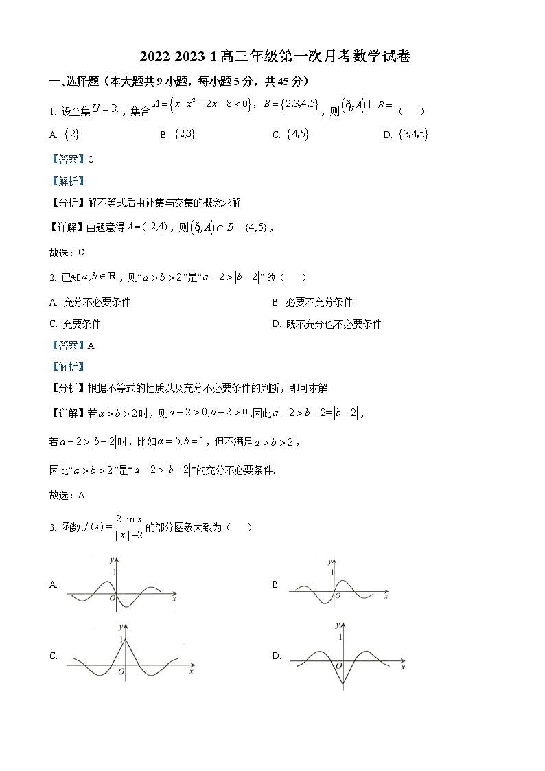 2022-2023学年天津市第一中学高三上学期第一次月考数学试题含解析01