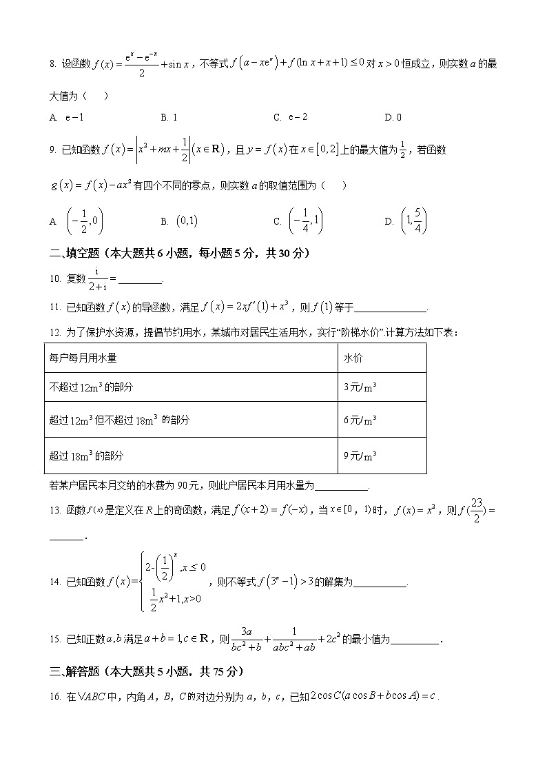 2022-2023学年天津市第一中学高三上学期第一次月考数学试题含解析02