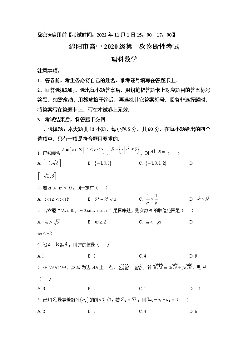 2022-2023学年四川省绵阳市高三上学期第一次诊断性考试（月考）理科数学试题含解析01
