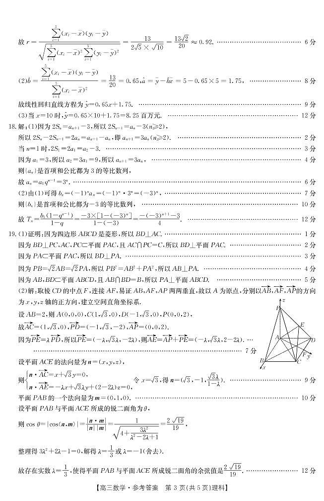 陕西省榆林市2022-2023学年高三二模理数答案第3页