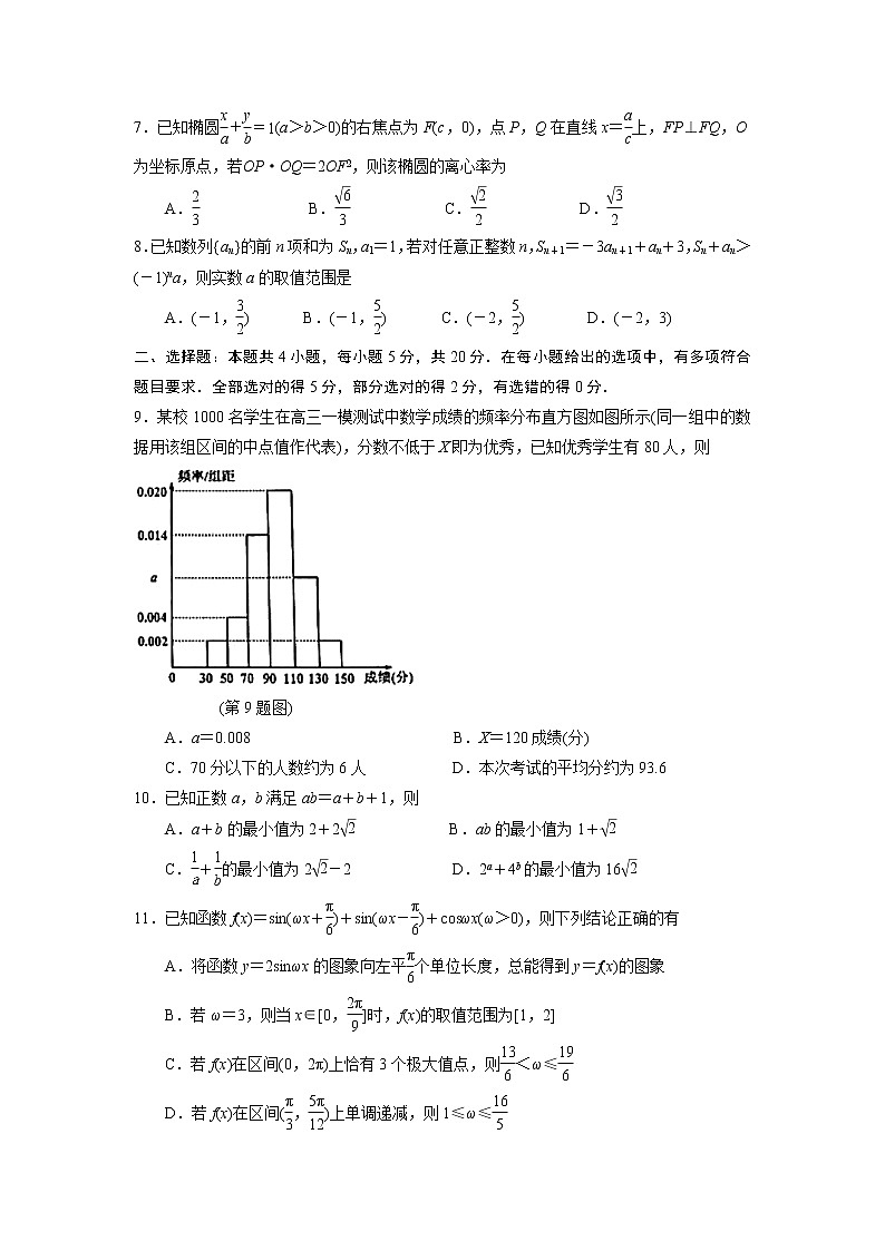 江苏省苏锡常镇四市2022~2023学年度高三教学情况调研(一)数学试卷(原卷版)第2页