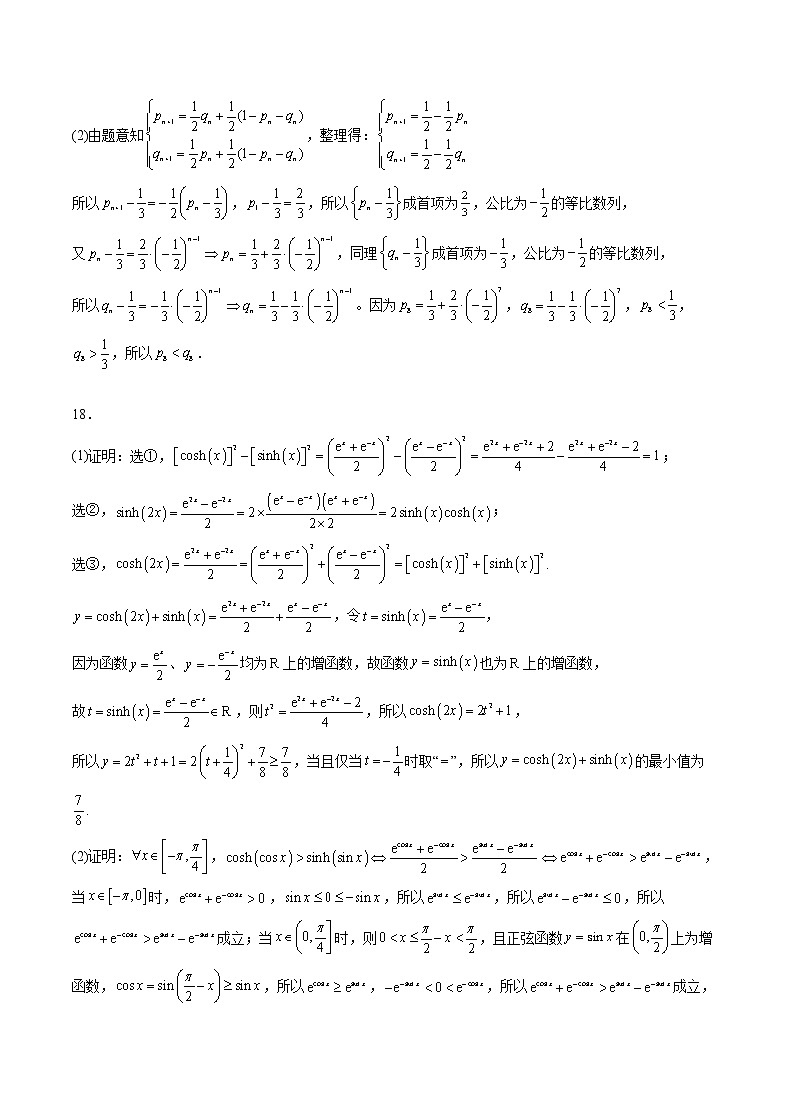 数学答案第3页