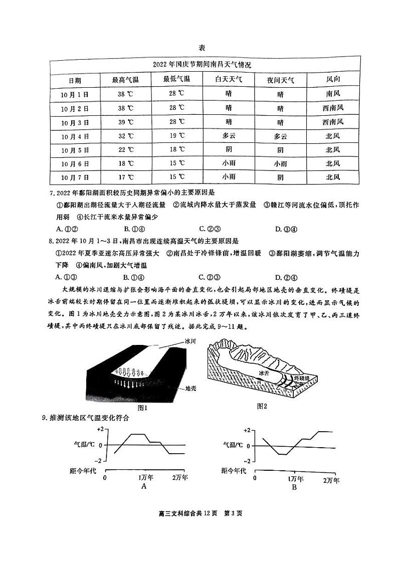 贵州省铜仁市2023届高三适应性考试（二）文科数学试题及答案03