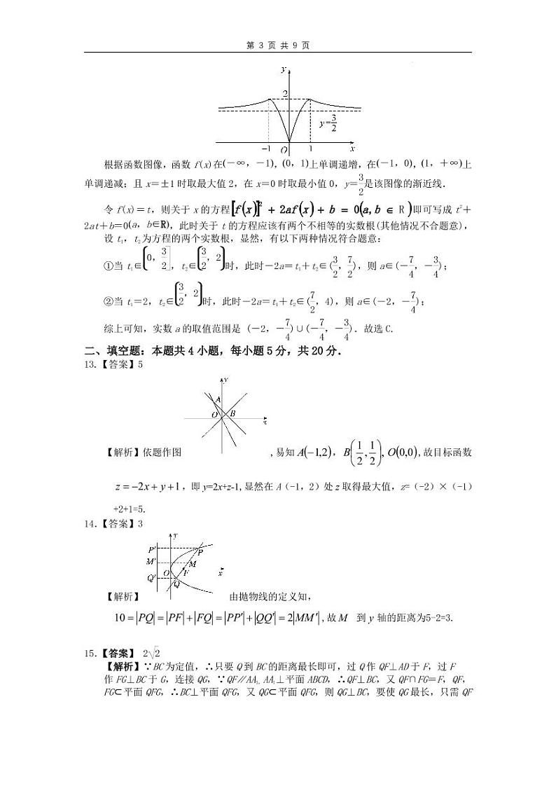 贵州省铜仁市2023届高三适应性考试（二）文科数学试题及答案03