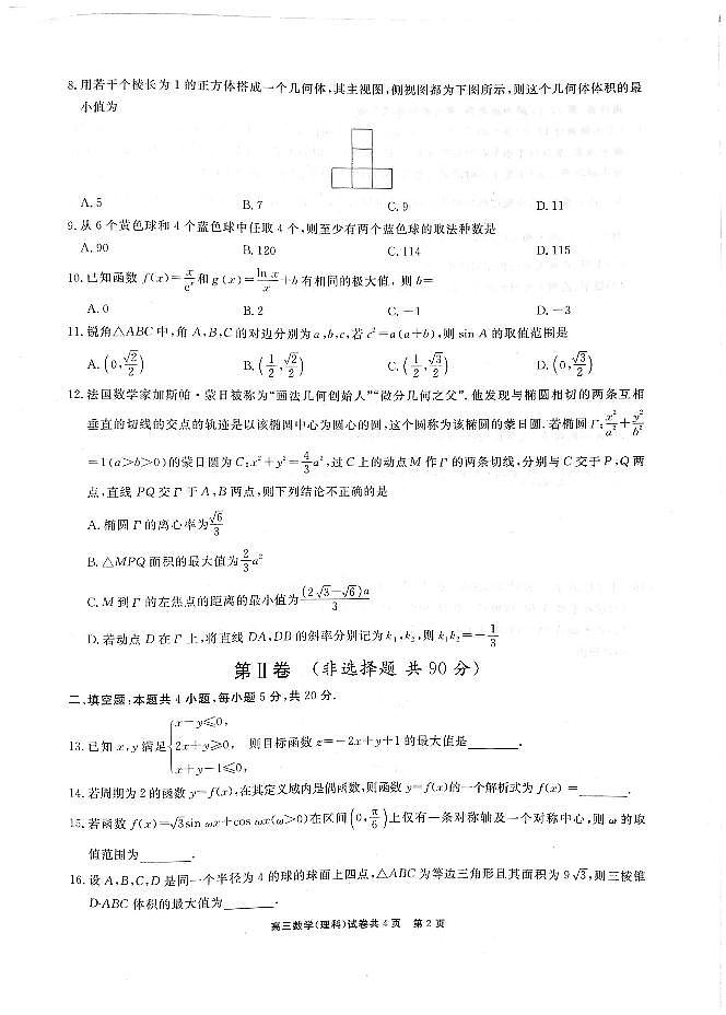 贵州省铜仁市2023届高三适应性考试（二）理科数学试题及答案02