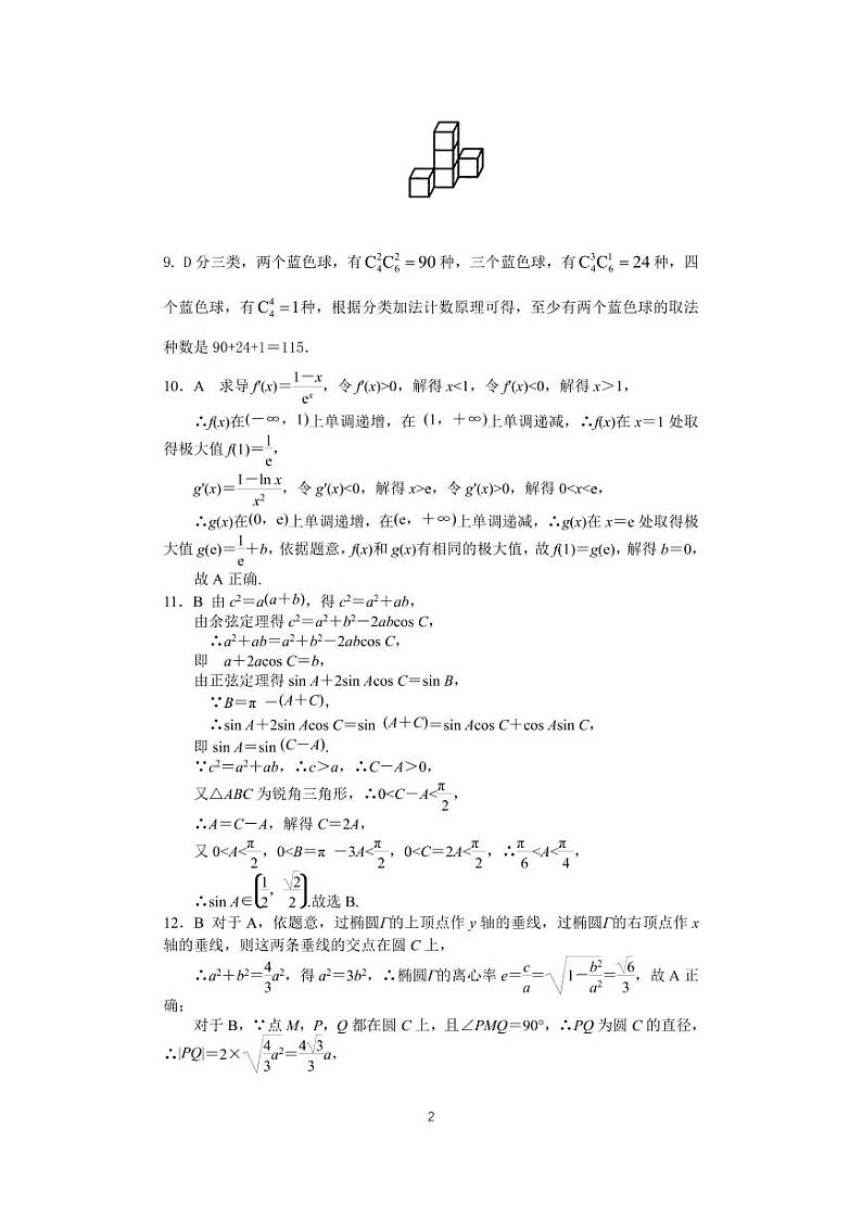 贵州省铜仁市2023届高三适应性考试（二）理科数学试题及答案02