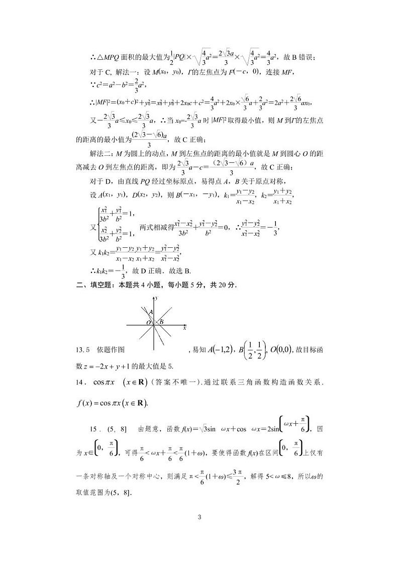 贵州省铜仁市2023届高三适应性考试（二）理科数学试题及答案03