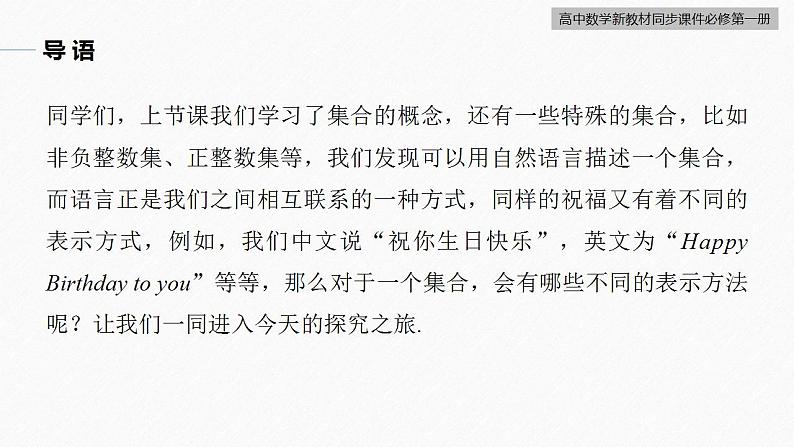 高中数学新教材必修第一册 第1章 §1.1　第2课时　集合的表示课件PPT04