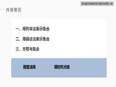高中數(shù)學新教材必修第一冊 第1章 §1.1　第2課時　集合的表示課件PPT