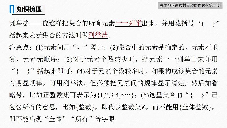 高中数学新教材必修第一册 第1章 §1.1　第2课时　集合的表示课件PPT08