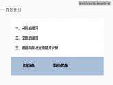 高中數(shù)學新教材必修第一冊 第1章 §1.3　第1課時　集合的并集與交集運算課件PPT