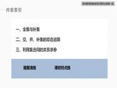 高中數(shù)學新教材必修第一冊 第1章 §1.3　第2課時　全集、補集及綜合運用課件PPT