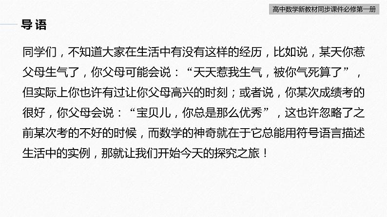 高中数学新教材必修第一册 第1章 1.5.2　全称量词命题与存在量词命题的否定课件PPT04