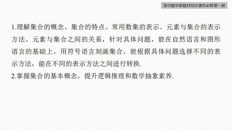高中数学新教材必修第一册 第1章 章末复习课课件PPT第7页