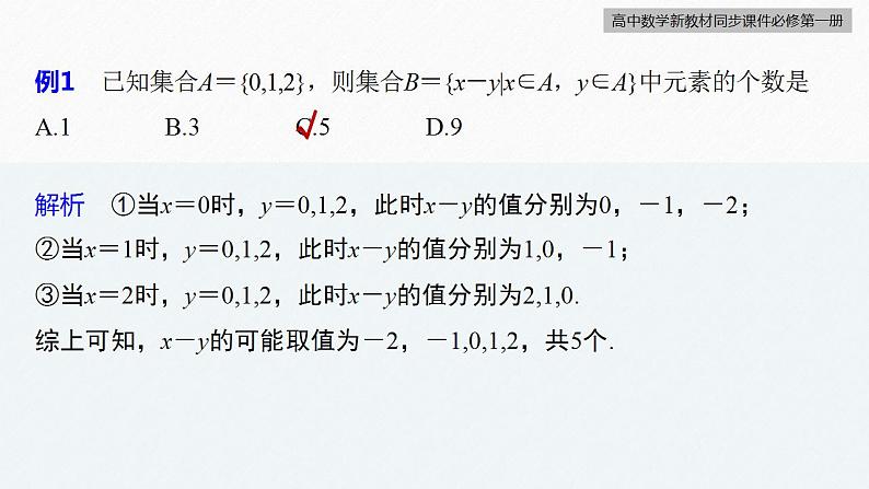 高中数学新教材必修第一册 第1章 章末复习课课件PPT第8页