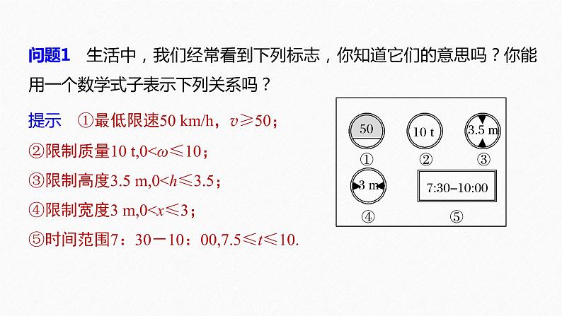 高中数学新教材必修第一册 第2章 §2.1　第1课时　不等关系与不等式课件PPT07