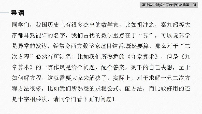 高中数学新教材必修第一册 第2章 §2.3　第1课时　一元二次函数与方程课件PPT04