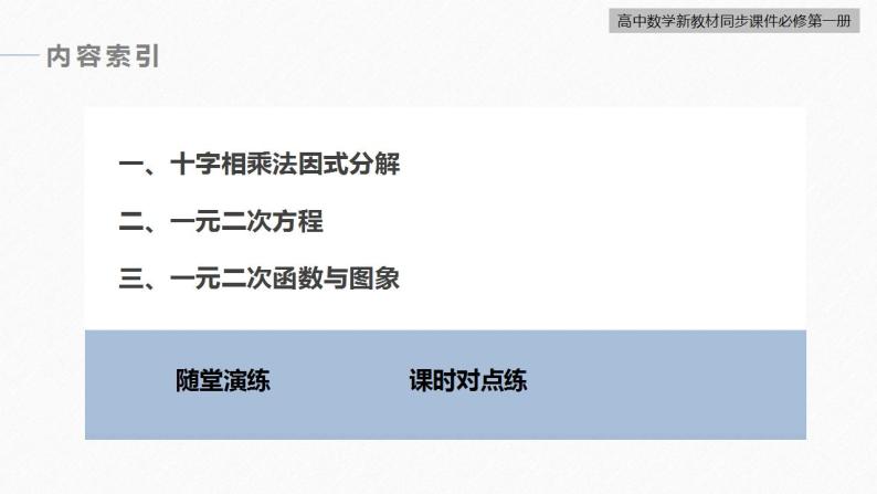高中数学新教材必修第一册 第2章 §2.3　第1课时　一元二次函数与方程课件PPT05