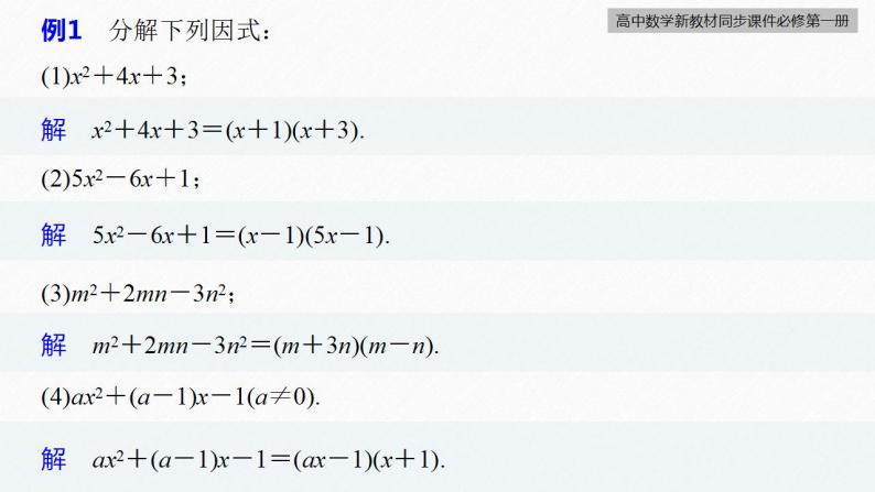 高中数学新教材必修第一册 第2章 §2.3　第1课时　一元二次函数与方程课件PPT07