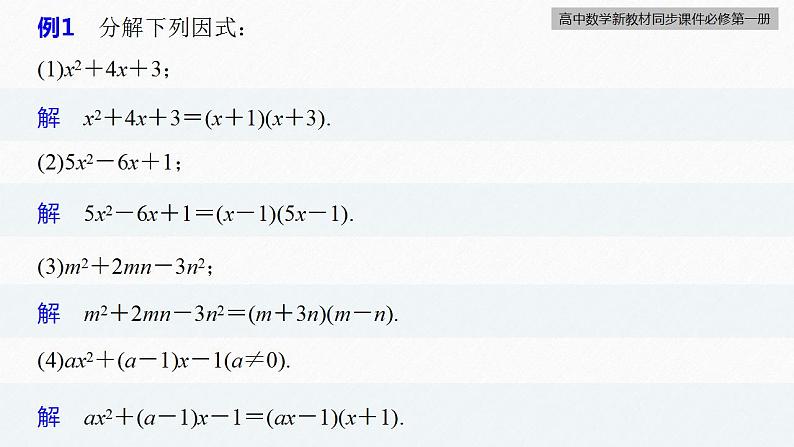 高中数学新教材必修第一册 第2章 §2.3　第1课时　一元二次函数与方程课件PPT07
