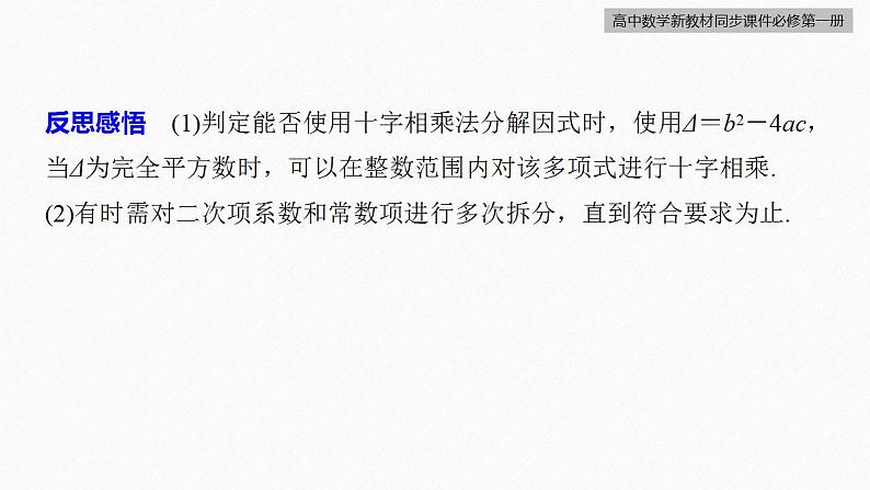 高中数学新教材必修第一册 第2章 §2.3　第1课时　一元二次函数与方程课件PPT08