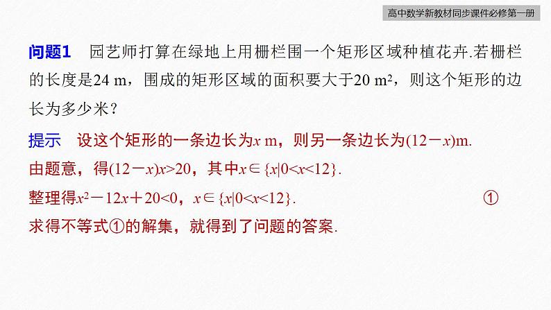 高中数学新教材必修第一册 第2章 §2.3　第2课时　二次函数与一元二次方程、不等式课件PPT06