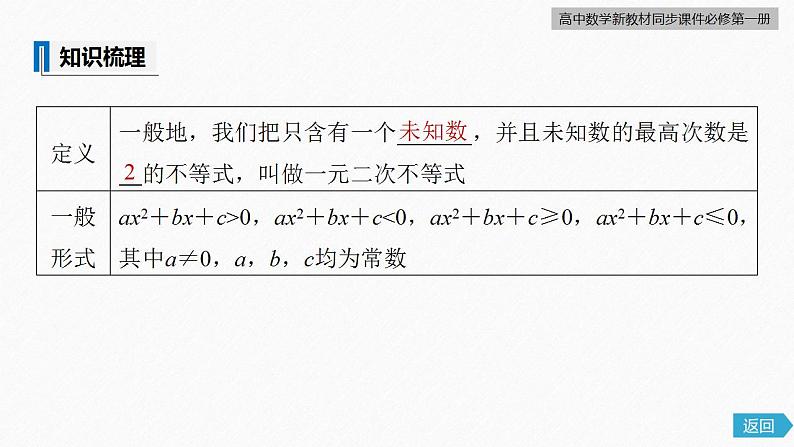高中数学新教材必修第一册 第2章 §2.3　第2课时　二次函数与一元二次方程、不等式课件PPT07
