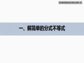 高中數(shù)學(xué)新教材必修第一冊(cè) 第2章 §2.3　第3課時(shí)　一元二次不等式的應(yīng)用課件PPT