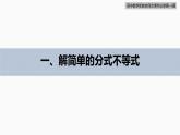 高中数学新教材必修第一册 第2章 §2.3　第3课时　一元二次不等式的应用课件PPT