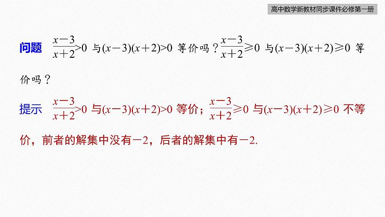 高中数学新教材必修第一册 第2章 §2.3　第3课时　一元二次不等式的应用课件PPT06