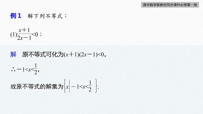 高中数学新教材必修第一册 第2章 §2.3　第3课时　一元二次不等式的应用课件PPT07