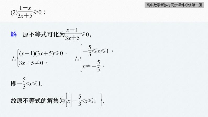 高中数学新教材必修第一册 第2章 §2.3　第3课时　一元二次不等式的应用课件PPT08