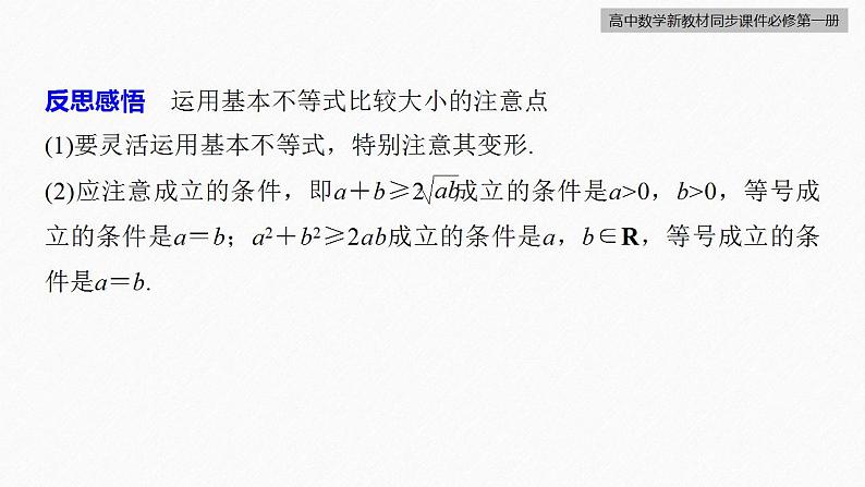 高中数学新教材必修第一册 第2章 习题课　基本不等式课件PPT07