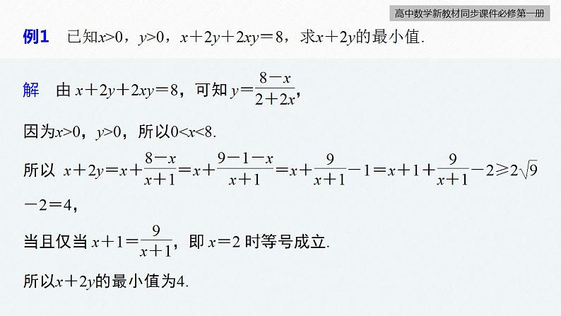 高中数学新教材必修第一册 第2章 提升课　基本不等式课件PPT06