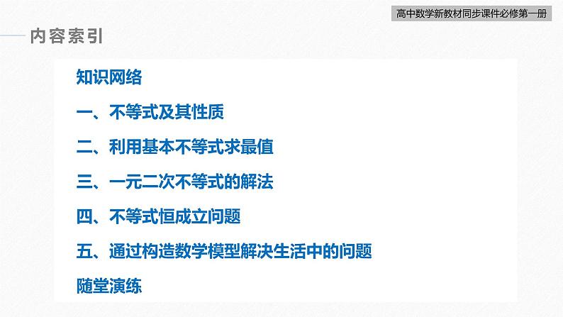 高中数学新教材必修第一册 第2章 章末复习课课件PPT03